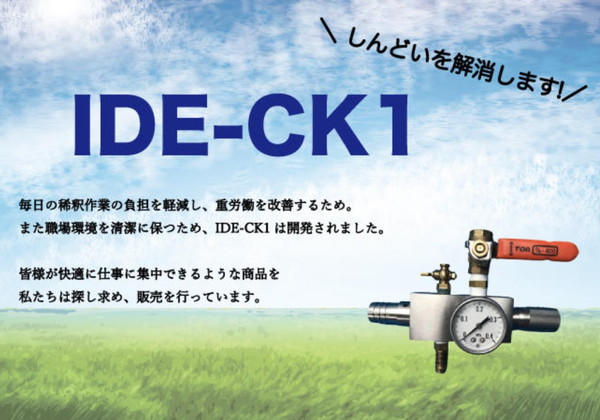 IDE-CK1
